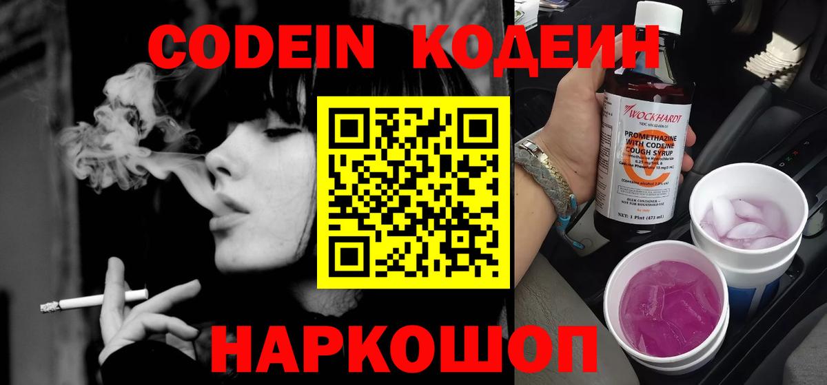 Кодеин Purple Drank Сыктывкар