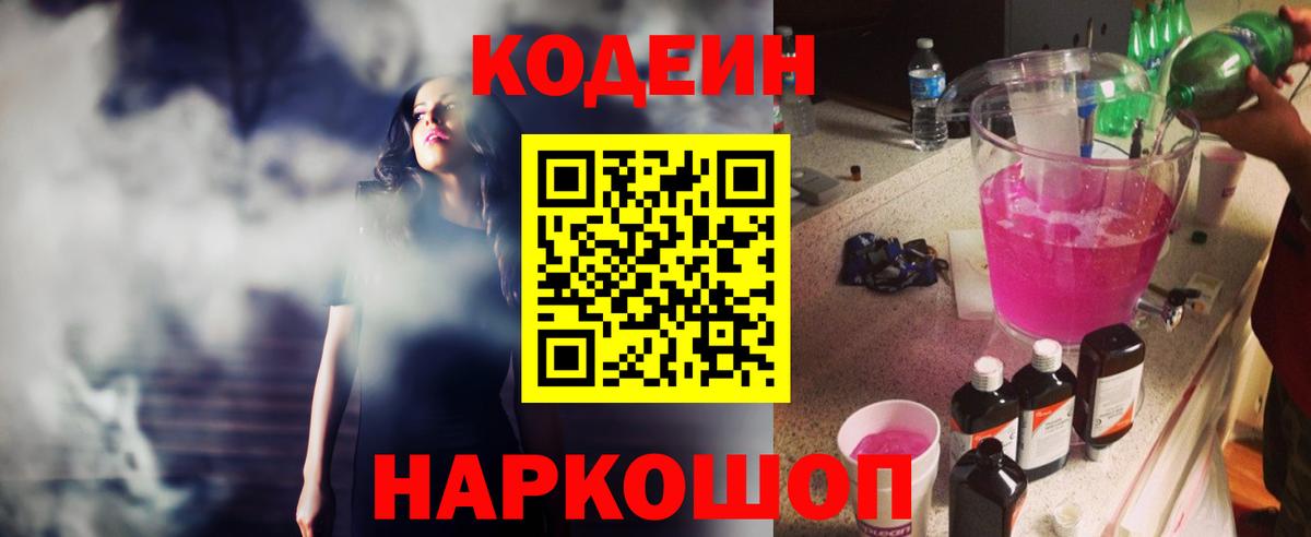 Кодеиновый сироп Lean Purple Drank  Кодеин напиток Lean (лин)  Сыктывкар  Вход с VPN 