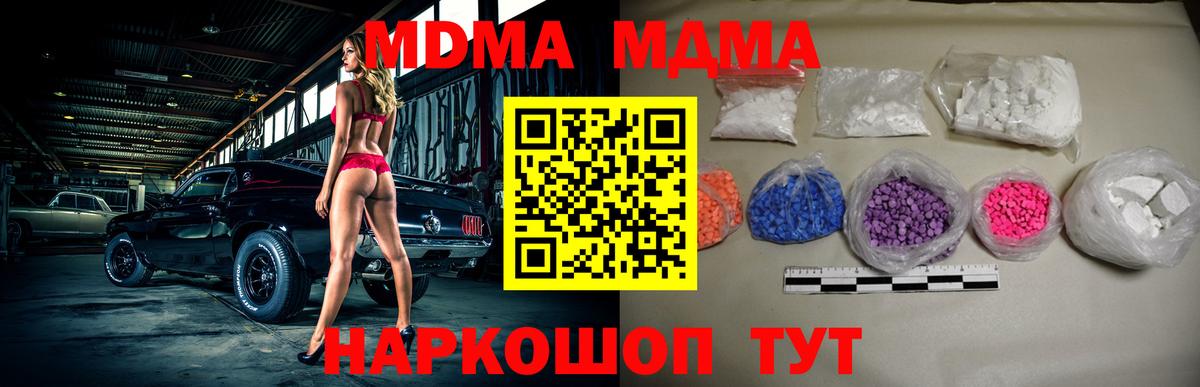Сыктывкар  MDMA кристаллы  Вход с VPN  МДМА Molly 
